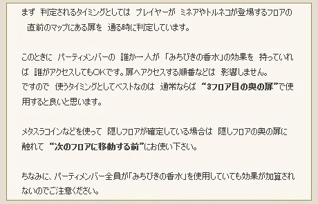 みちびきの香水 タイミング